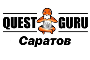 Квест «QuestGuru» в Саратове