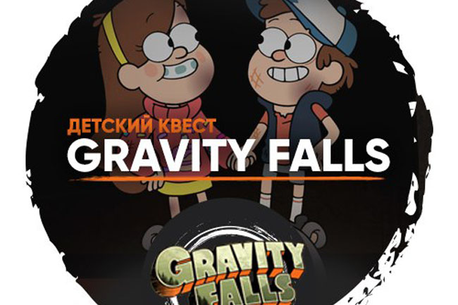 Квест «Приключение в Gravity Falls» в Саратове